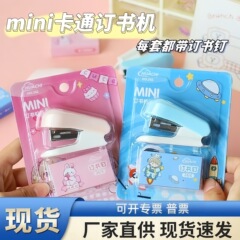 迷你可爱卡通小号订书机简约便携手握式办公省力学生小朋友订书机