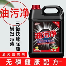 现货抽油烟机清洗剂油烟净去油污清洗剂厨房重油油污净多用清洁剂