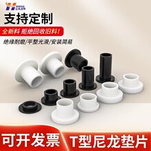 T型尼龙垫片凹凸螺丝轴套T型台阶塑料垫片尼龙套管绝缘粒ST2-ST35