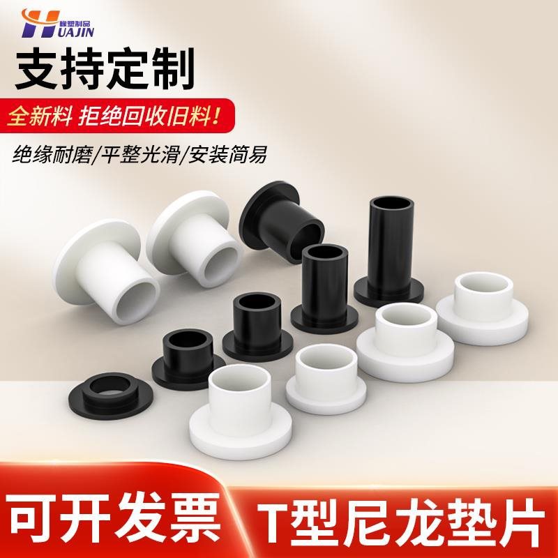 T型尼龙垫片凹凸螺丝轴套T型台阶塑料垫片尼龙套管绝缘粒ST2-ST35