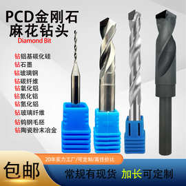 PCD金刚石钻头麻花钻碳纤维陶瓷石墨复合材料碳化硅超硬钨钢钻头