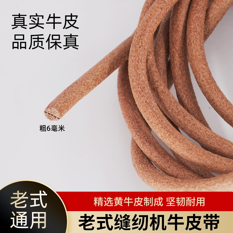 Casero antiguo cinturón de máquina de coser cuero de vaca mariposa marca tendón de buey Shanghai accesorios de bicicleta cinturón de abeja