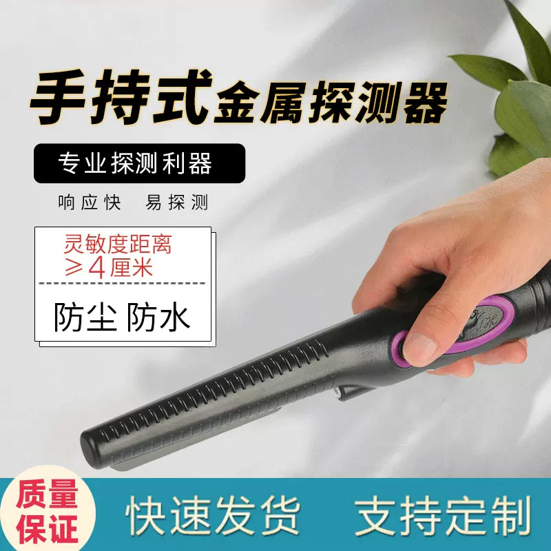 高精度防水定位探测器地下寻宝金属探测器便携手持水下金属探测仪