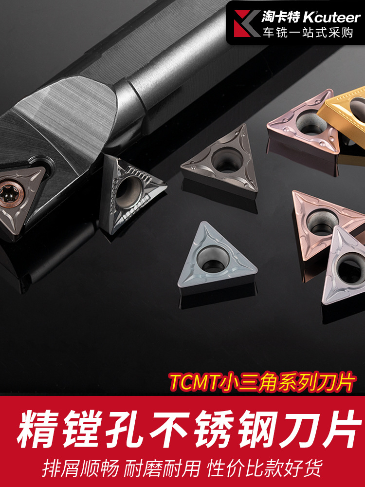 数控刀片不锈钢专用TCMT16T308机夹单面车刀粒三角形机床刀具刀头