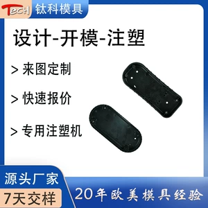 Plug Protective Cover Injection Mold, Outdoor Waterproof Housing, Automotive Plastic Parts Manufacturer