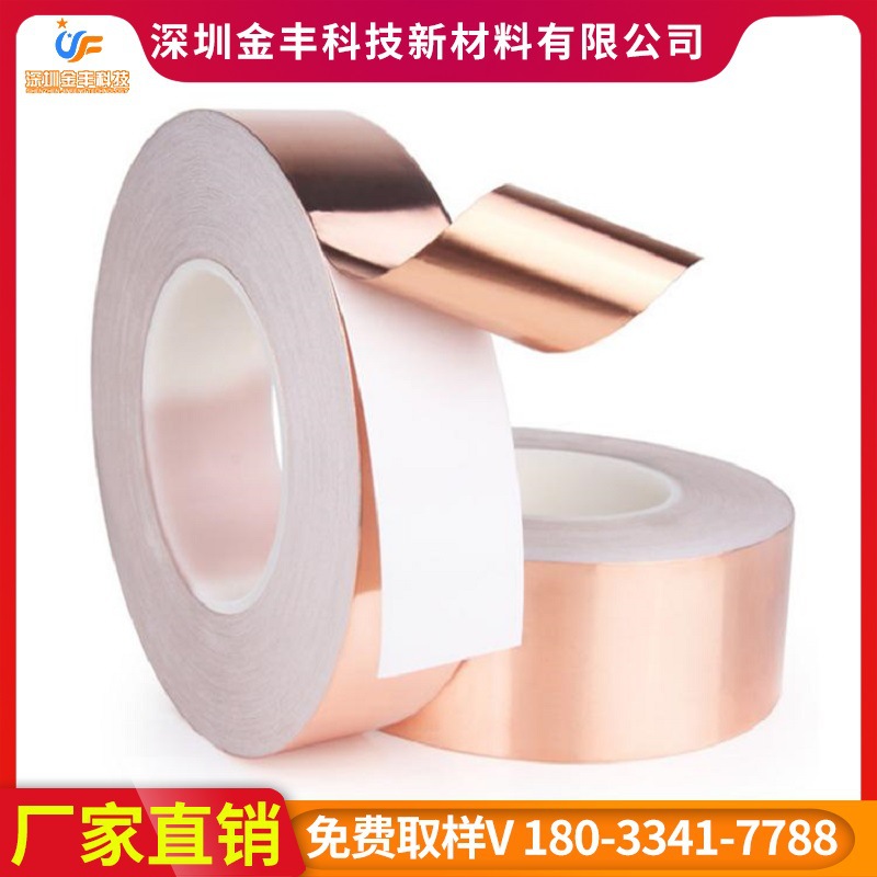 金丰单面背胶导电铜箔电磁屏蔽铜箔纸胶带防干扰单双导自粘铜箔