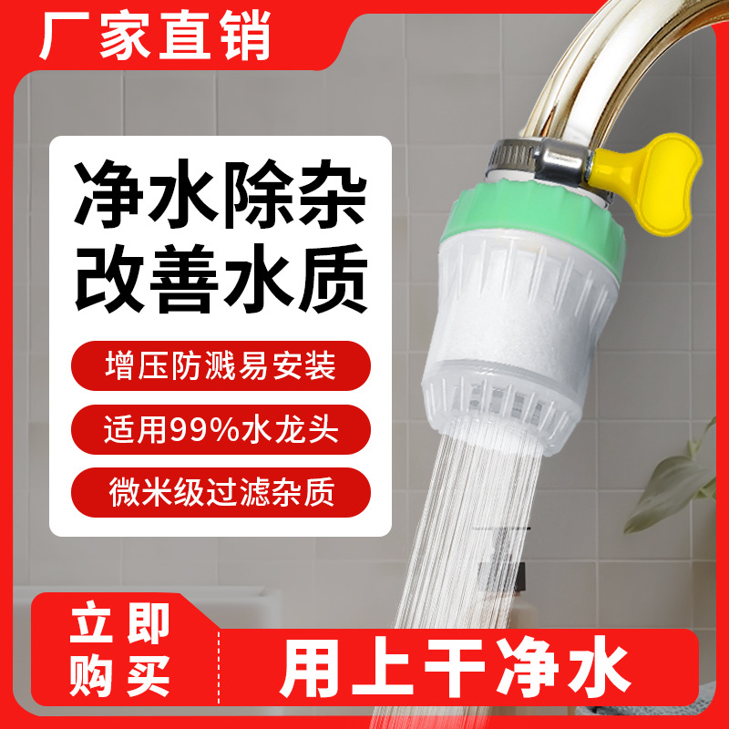 厂家批发水龙头过滤净水器通用花洒防溅头学校小卖部周边水暖配件