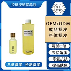 美容院特号保养液无尴尬期调肤美服液控色素回流改善黑粗黄排色