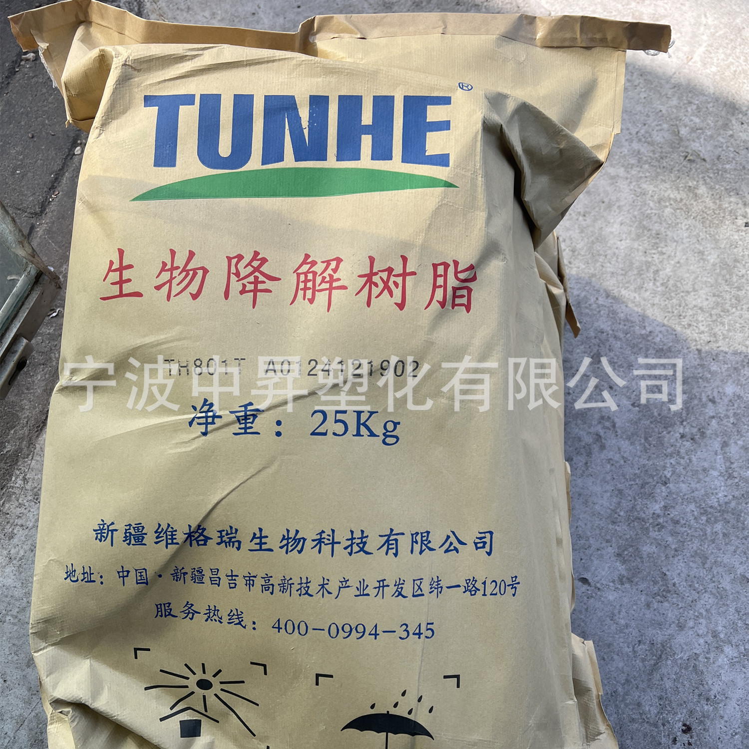 PBAT蓝山屯河TH801T吹膜级改性 薄膜 购物袋吸管 可堆肥 生物可降