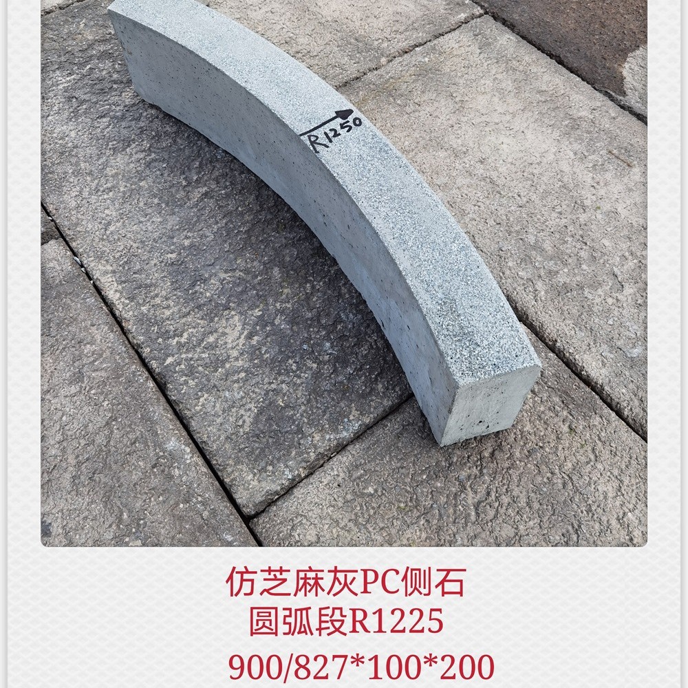 水泥路沿石PC砖水泥侧石路缘石预制混凝土PC600*100*200圆弧段