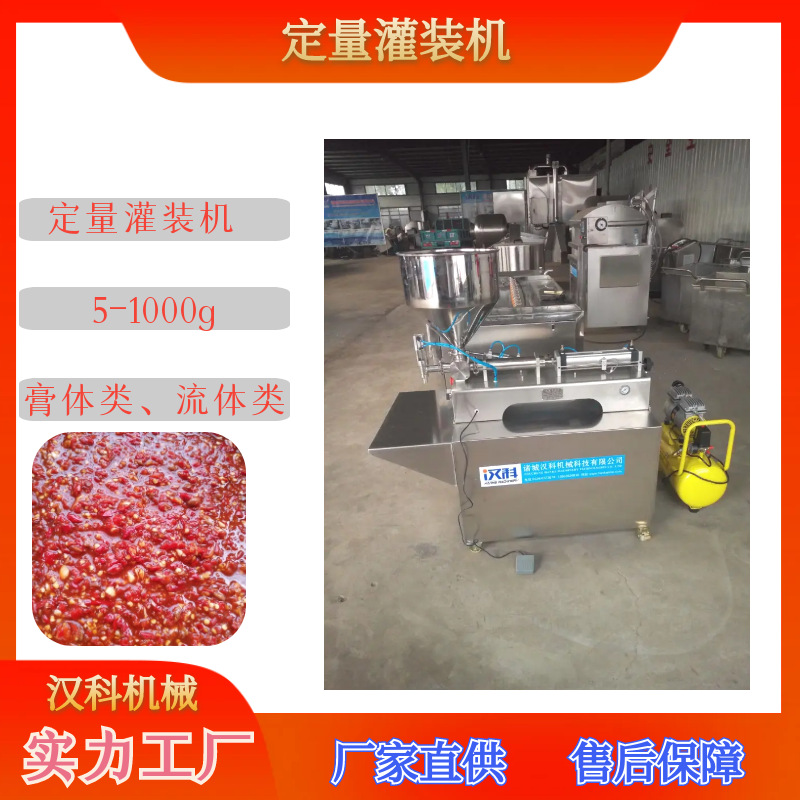 5-1000G膏体灌装机 辣椒酱定量灌装机 三角吓唬不锈钢灌装机