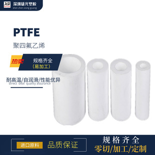 Ptfe Rod Teflon Rod Ptfe Rod Ptfe Plastic King New Material Cylindrical Rod Processing