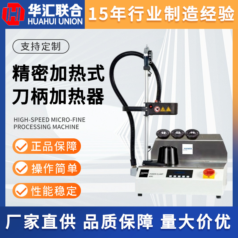 供应德国产HAIMER翰默精密加热式刀柄加热器 MST热缩式加热器