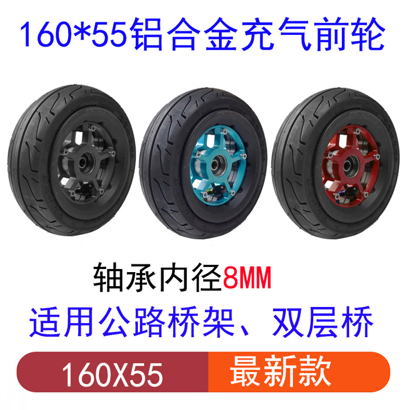 电动扭扭车用160*55 电动滑板充气减震轮子山地滑板轮胎内径8mm