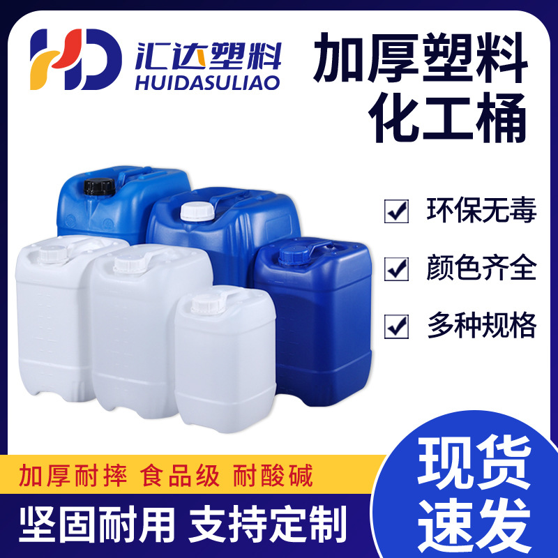 厂家货源加厚塑料化工桶环保无毒堆码桶耐酸碱酒精桶食品级密封桶