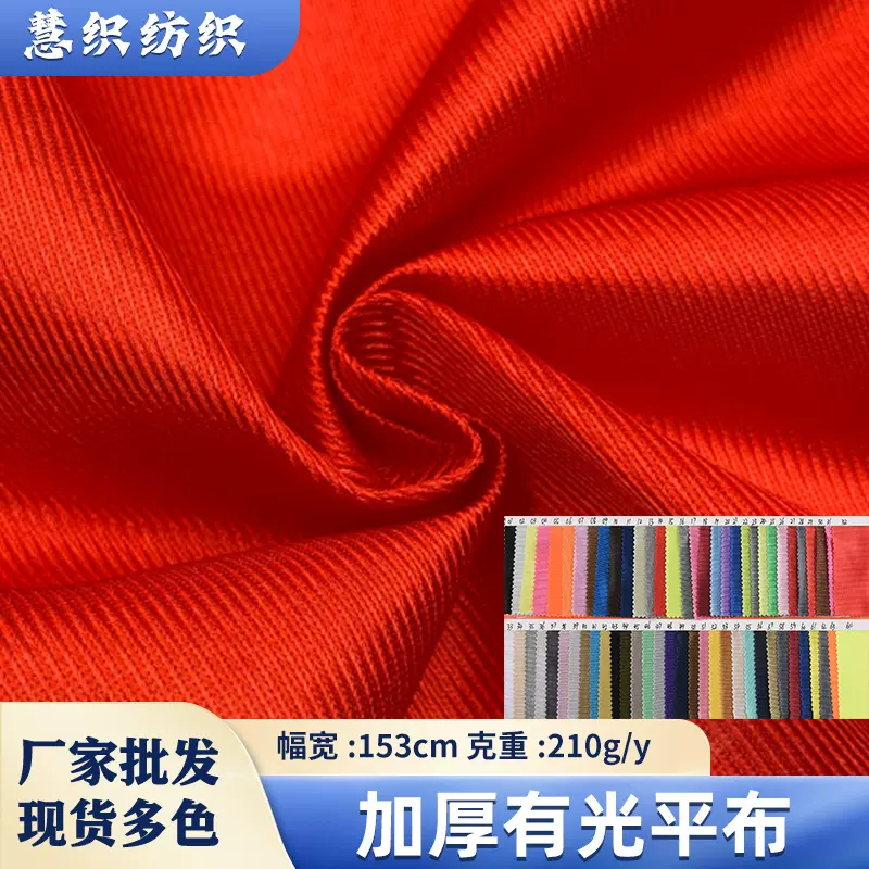 现货加厚有光平布全涤经编丝光布运动服装校服亮光篮球衣服饰面料