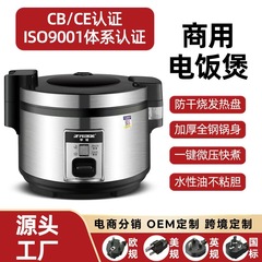 厂家批发正半球商用电饭煲大容量食堂酒店电饭煲定制Rice cooker