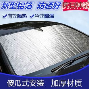 Car Sunshade, Sun Protection, Heat Insulation Sunshade, Front Windshield Shading Cloth, Car Window Heat Insulation Curtain, Summer Sun Protection