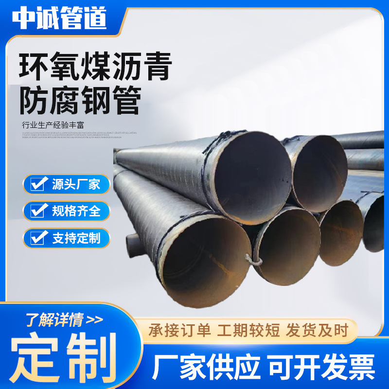 IPN8710防腐钢管 给排水环氧煤沥青防腐管道地埋三油两布螺旋钢管