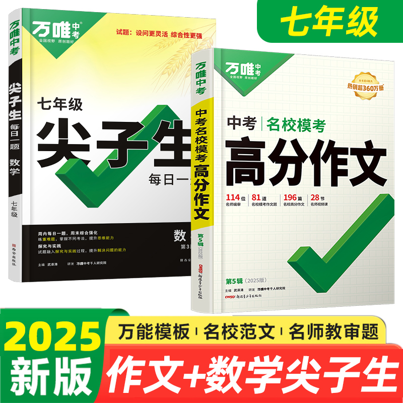 25판·7학년 [중국어 고득점 작문 + 우수학생·수학, 전국공통] - 중학교 공통