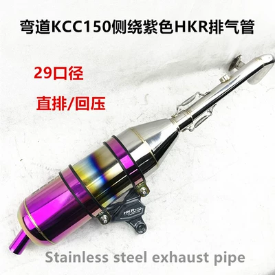 Curved Kcc150 Side-Wrap Purple Hkr Exhaust Pipe 29-Caliber Direct Exhaust Back-Pressure Silencer (Motorcycle exhaust pipe)