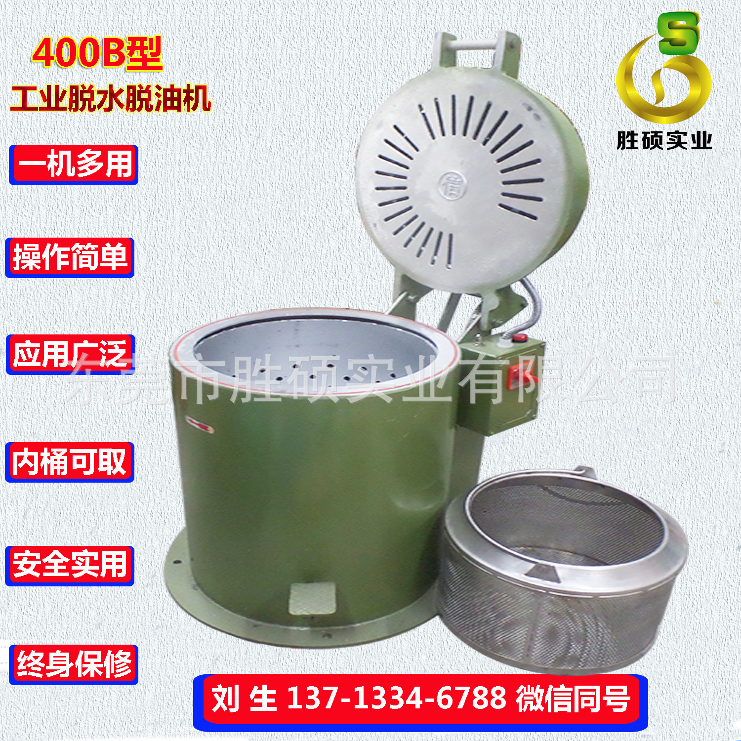 东莞厂家[供应】工业脱水烘干机 可提篮式离心脱油机厂家 小型零