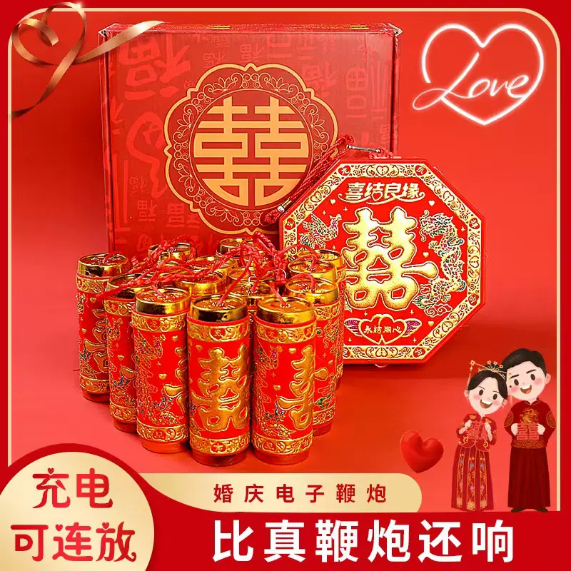 结婚乔迁新年电子鞭炮超响免插电蓝牙爆竹礼花炮仗挂饰电子鞕炮