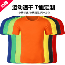 夏季速干圆领t恤工作服广告衫企业文化衫聚会衫团体服印logo