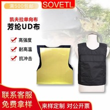 索维特直销杜邦凯夫拉UD布 抗冲击防弹对位芳纶布 1414芳纶单向布