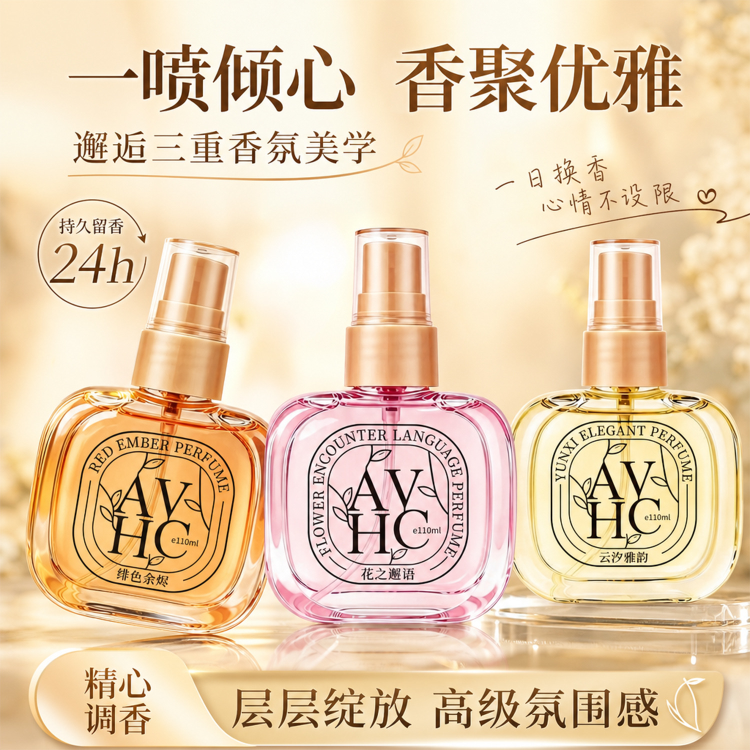 AVHC women's perfume has a long-lasting, light fragrance, featuring the "True Self Pink" scent, offering a fresh, artificial body fragrance