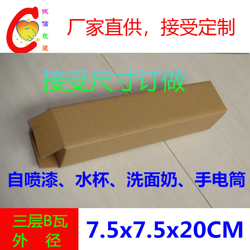 三层加硬长条正方纸箱自喷漆画 手电筒水杯包装快递盒7.5*7.5*20