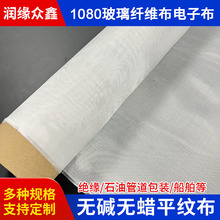 厂家供应XW1080玄武岩高密度无碱无蜡玻璃纤维布防腐耐高温玻纤布