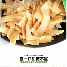 椰子片批发泰国绿苏梅g一包烤干浓香椰子脆片休闲零食年货工厂