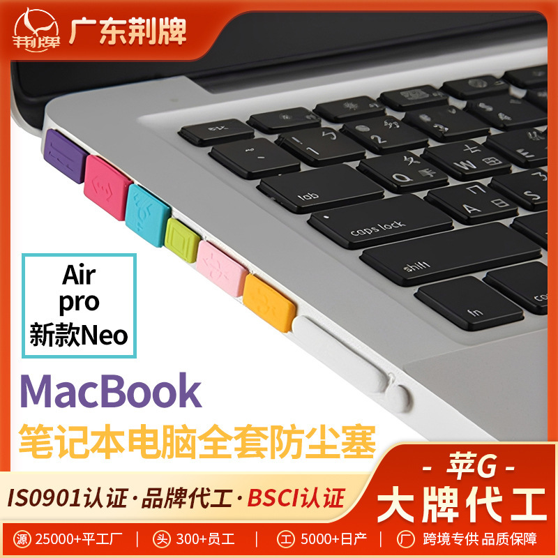 Laptop MacBook dust plug Air 13.3 USB port protector cleaning plug Pro 13 accessories charging