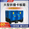叉车塑料折叠式卡板箱 大号折叠周转箱可堆叠加厚物流卡板箱厂家|ms