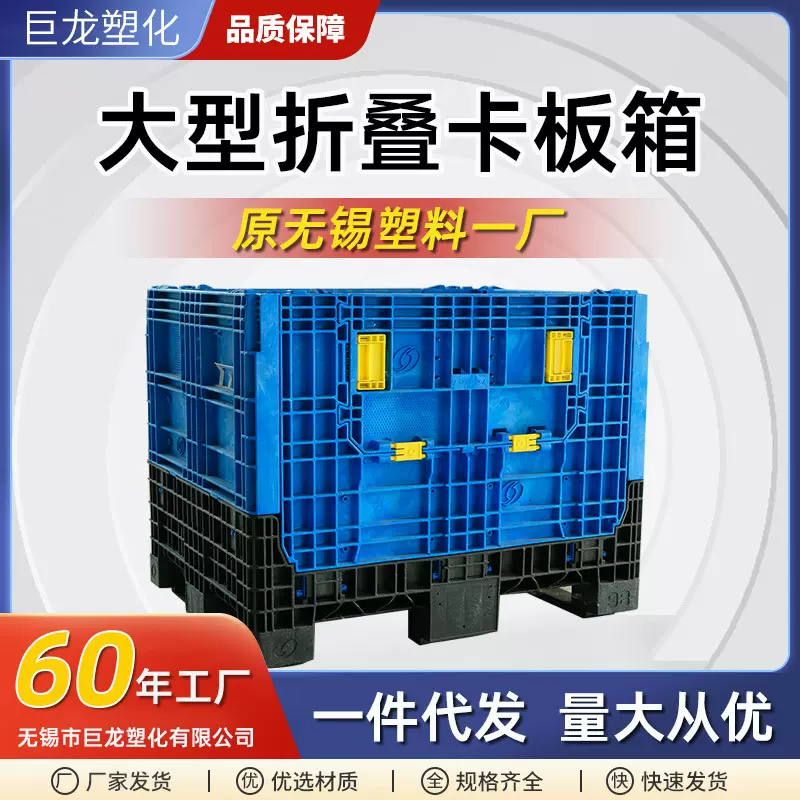 叉车塑料折叠式卡板箱 大号折叠周转箱可堆叠加厚物流卡板箱厂家
