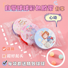 卡通彩色压球球解压胶带高颜值小学生diy手账胶带纯色黏黏球胶带