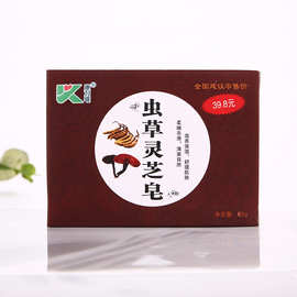 会销礼品随手礼 65g虫草灵芝皂电商会销旅销收单小礼品