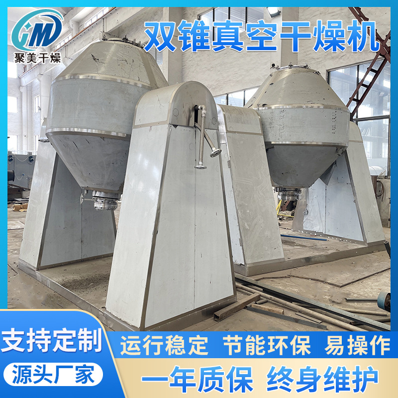 干粉双锥真空干燥机 低毒农药中间体双锥烘干机 SZG型