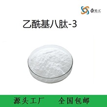 ����������-3 Acetyl Octapeptide-3/1 868844-74-0���ڲ�Ʒ