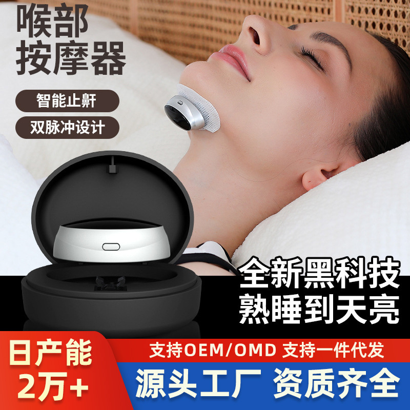 智能止鼾仪器充电款打鼾防打呼噜机器男女防打呼止嚎矫正呼吸神器