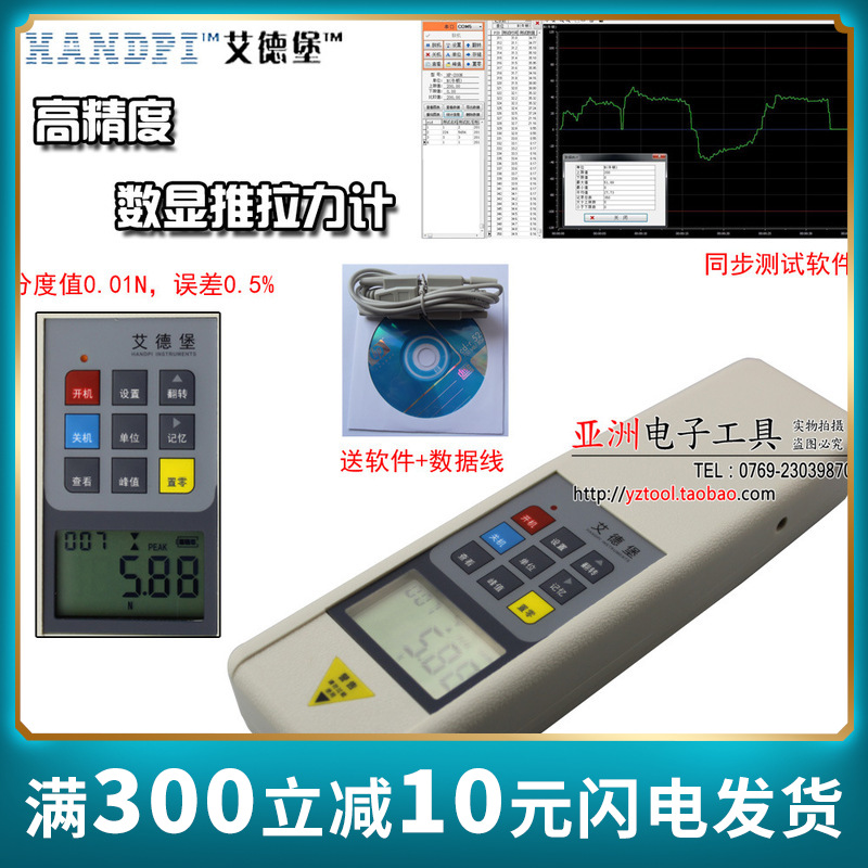 YZ8艾德堡HP-5N 10N 20N 50N 100N 200N 300N 500N数显推拉力计