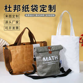 杜邦纸手提袋定制印logo可水洗耐撕牛皮纸圣诞节环保购物创意包
