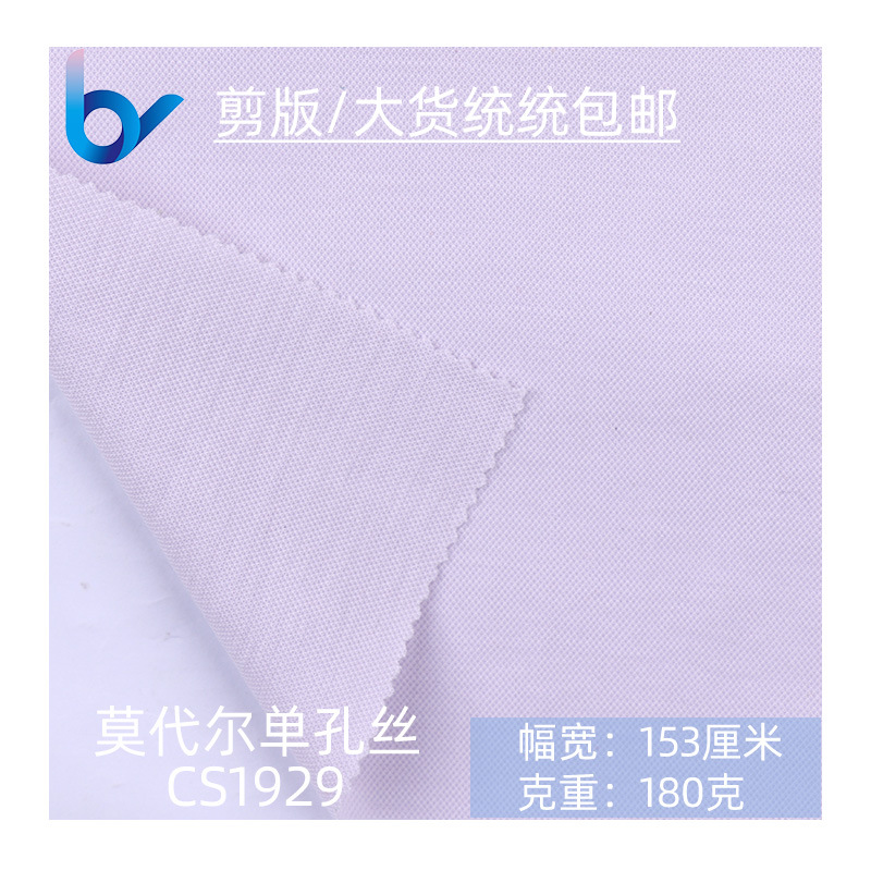 现货 单孔丝网眼布 莫代尔锦纶防蚊裤面料 小眼珠地针织面料