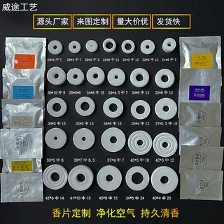 厂家批发汽车香薰片车载座式补充香片 精油片净化空气 小风扇香片