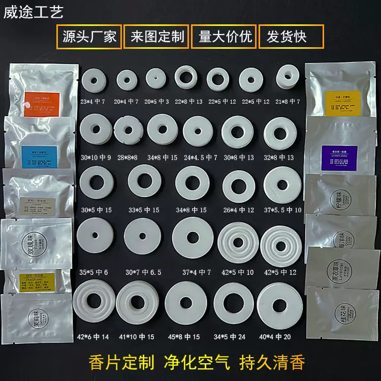 厂家批发汽车香薰片车载座式补充香片 精油片净化空气 小风扇香片