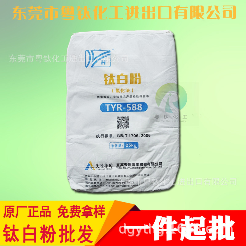 Yibin Tianyuan TYR-588 Titanium white powder coating plastic ink…