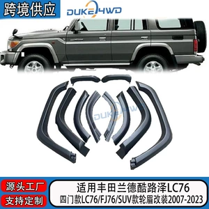 Suitable for Toyota Land Cruiser LC76/FJ76 four-door SUV, off-road widened protective fender flares