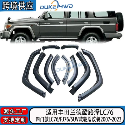 Suitable for Toyota Land Wheel eyebrow