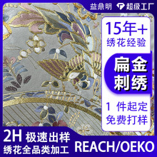 烫金线扁金刺绣电脑绣花加工图案包设计国风锦绣艺术画刺绣定制